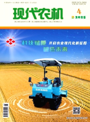 现代农机杂志